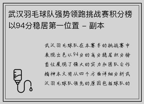 武汉羽毛球队强势领跑挑战赛积分榜以94分稳居第一位置 - 副本