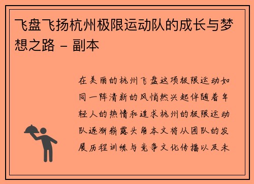 飞盘飞扬杭州极限运动队的成长与梦想之路 - 副本