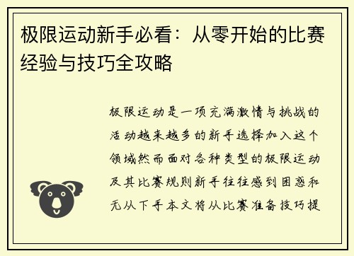 极限运动新手必看：从零开始的比赛经验与技巧全攻略