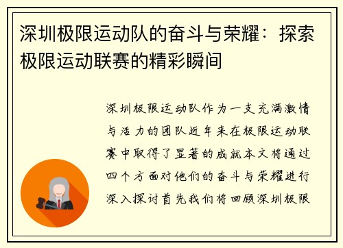 深圳极限运动队的奋斗与荣耀：探索极限运动联赛的精彩瞬间